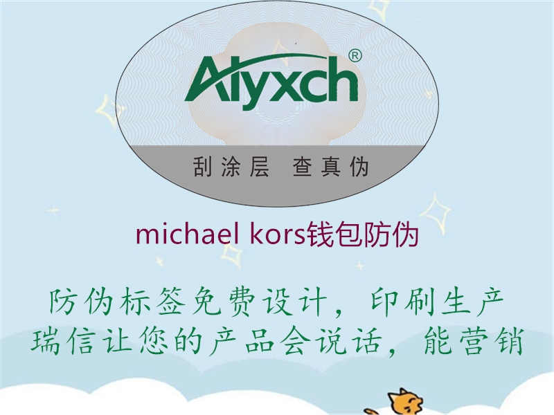 michael kors钱包防伪2.jpg