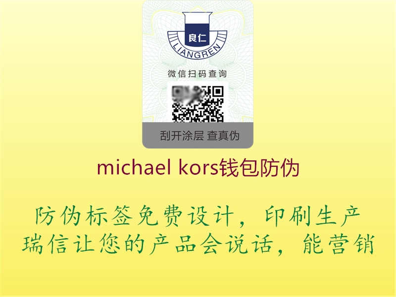 michael kors钱包防伪1.jpg