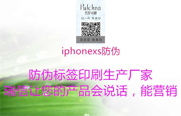 iphonexs防伪1.jpg