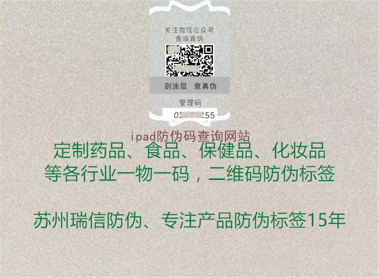 ipad防伪码查询网站1.jpg