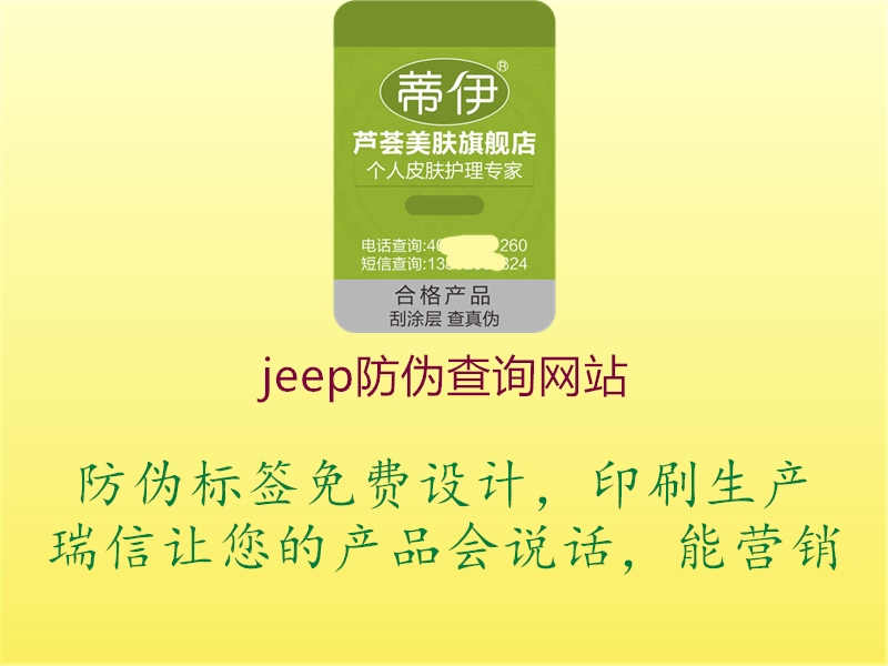 jeep防伪查询网站1.jpg