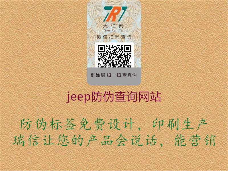 jeep防伪查询网站2.jpg