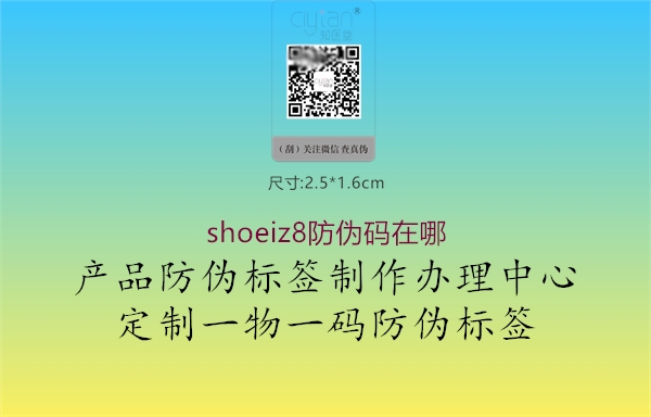 shoeiz8防伪码在哪2.jpg