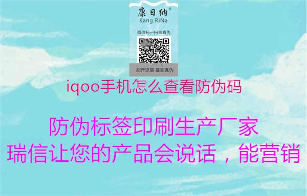 iqoo手机怎么查看防伪码3.jpg