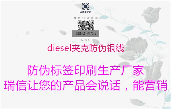 diesel夹克防伪银线2.jpg