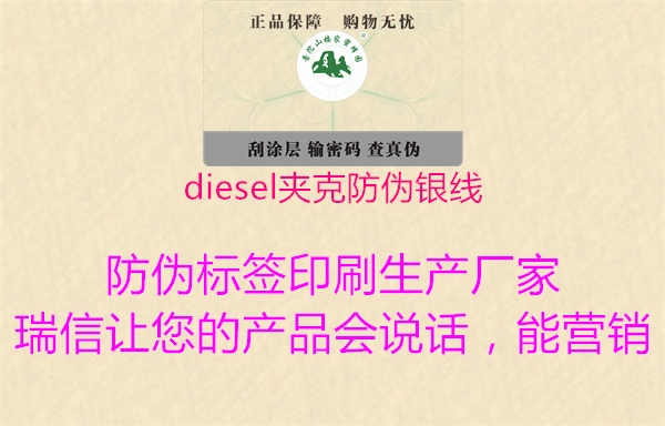 diesel夹克防伪银线1.jpg