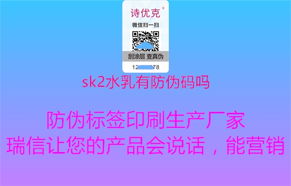 sk2水乳有防伪码吗3.jpg