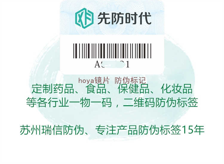 hoya镜片 防伪标记1.jpg