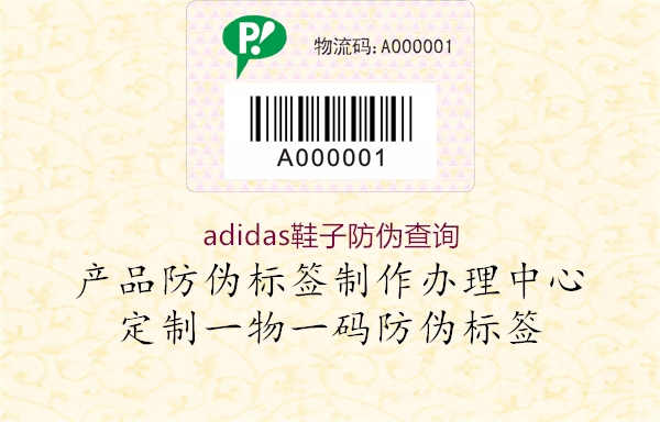 adidas鞋子防伪查询1.jpg