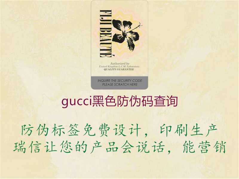 gucci黑色防伪码查询2.jpg