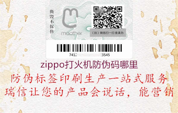 zippo打火机防伪码哪里1.jpg