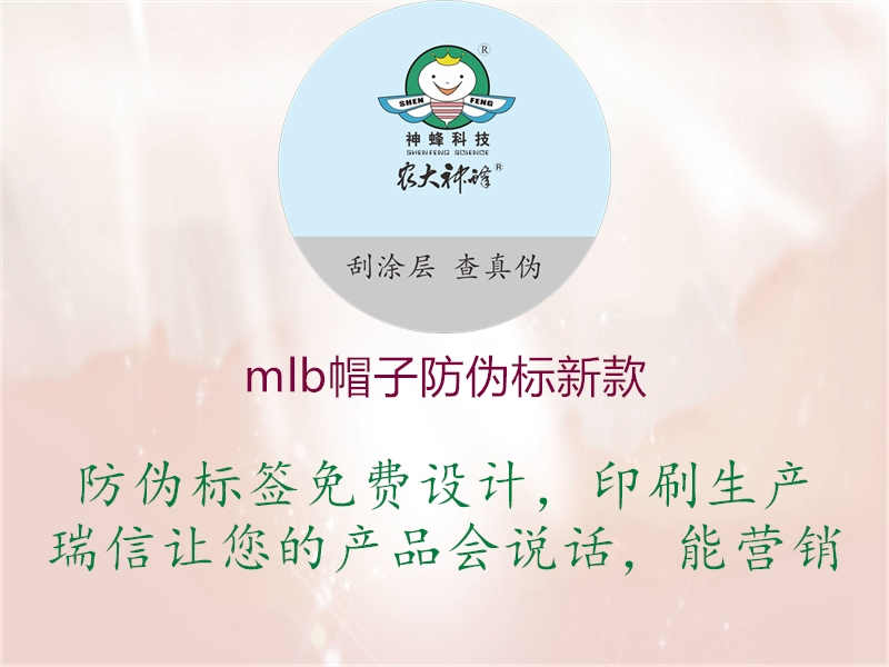 mlb帽子防伪标新款1.jpg