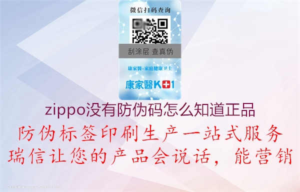 zippo没有防伪码怎么知道正品3.jpg