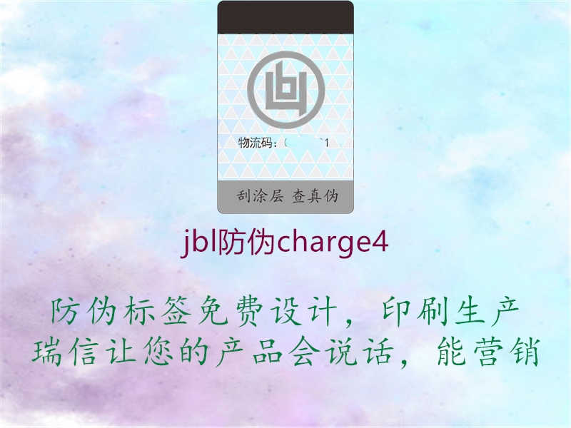 jbl防伪charge41.jpg