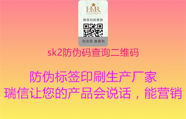 sk2防伪码查询二维码1.jpg