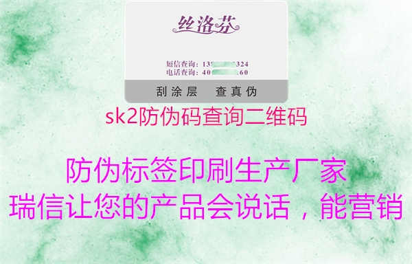 sk2防伪码查询二维码3.jpg