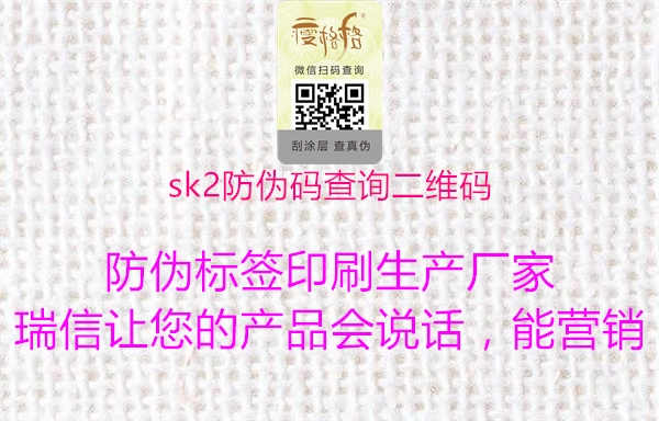 sk2防伪码查询二维码2.jpg