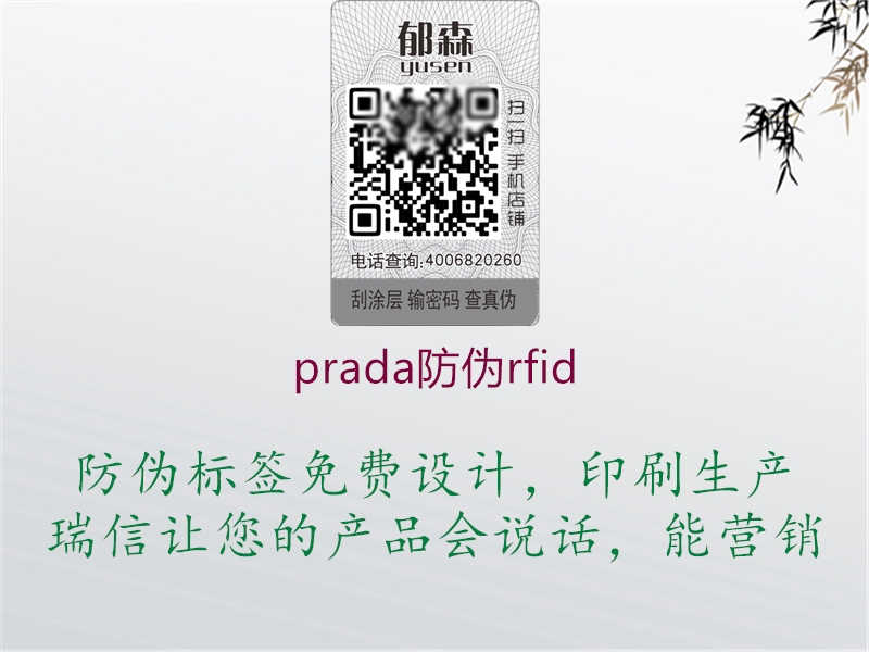 prada防伪rfid2.jpg