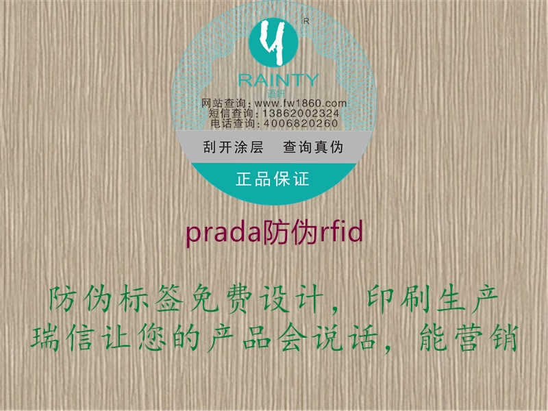 prada防伪rfid1.jpg