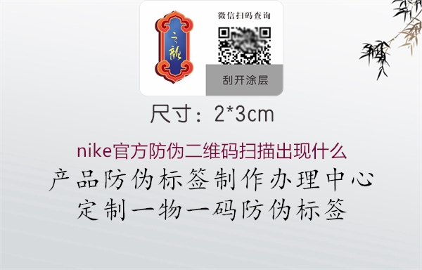 nike官方防伪二维码扫描出现什么1.jpg