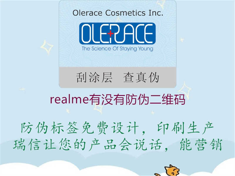 realme有没有防伪二维码3.jpg