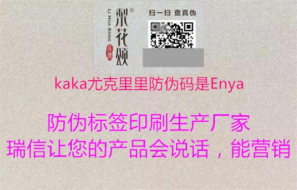 kaka尤克里里防伪码是Enya1.jpg