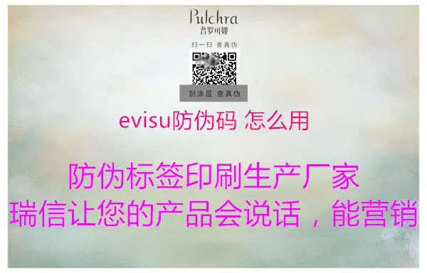 evisu防伪码 怎么用2.jpg