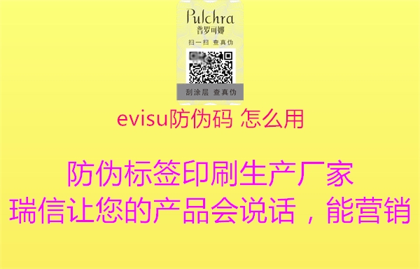 evisu防伪码 怎么用1.jpg