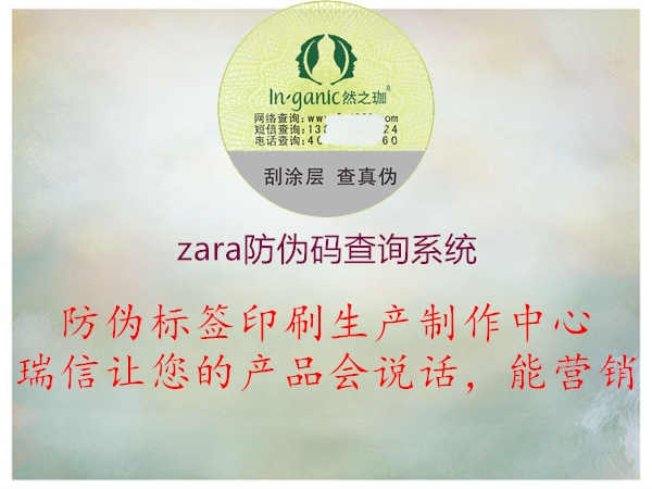 zara防伪码查询系统1.jpg