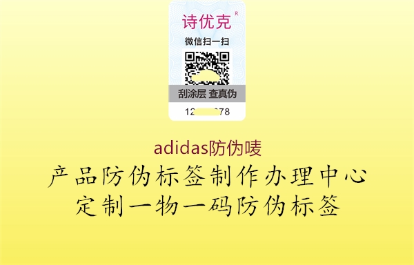 adidas防伪唛2.jpg