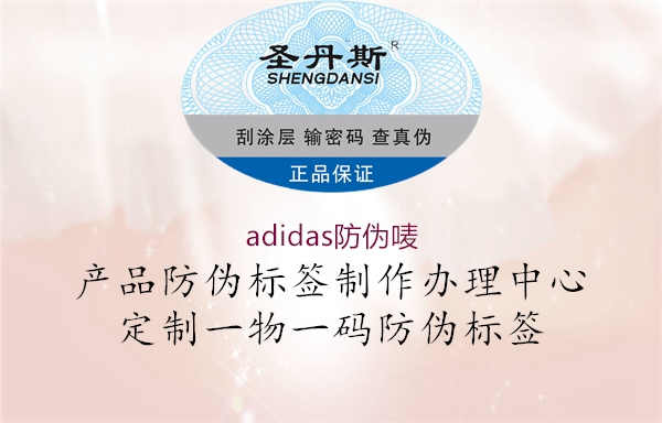 adidas防伪唛1.jpg