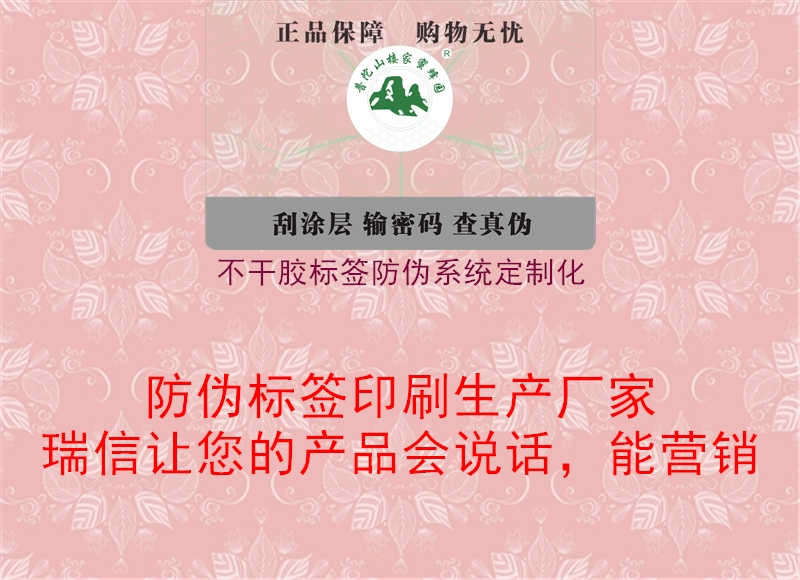 不干胶标签防伪系统定制化1.jpg