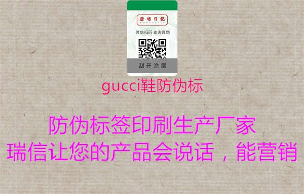 gucci鞋防伪标2.jpg