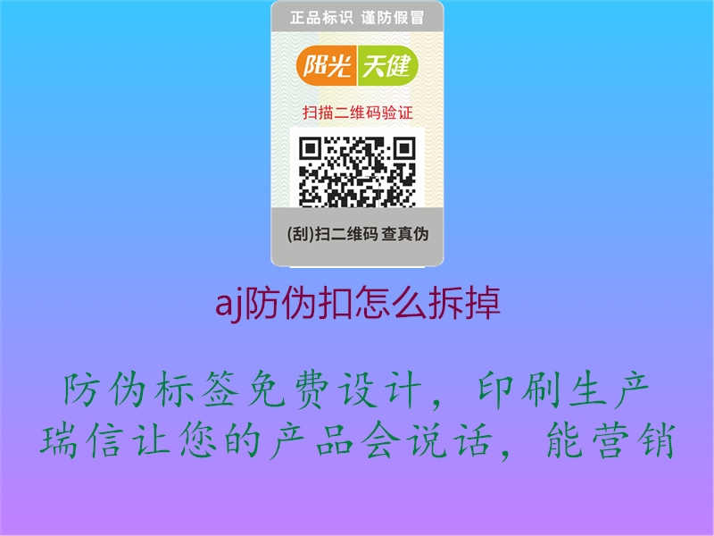 aj防伪扣怎么拆掉2.jpg