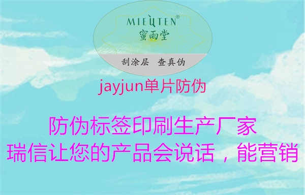 jayjun单片防伪2.jpg