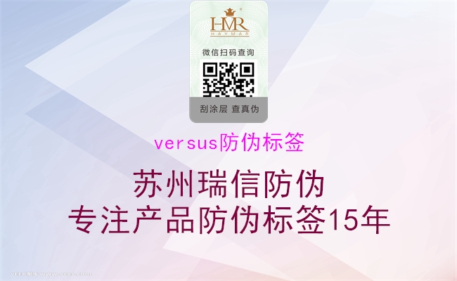 versus防伪标签1.jpg