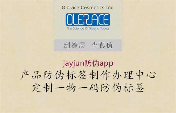 jayjun防伪app2.jpg