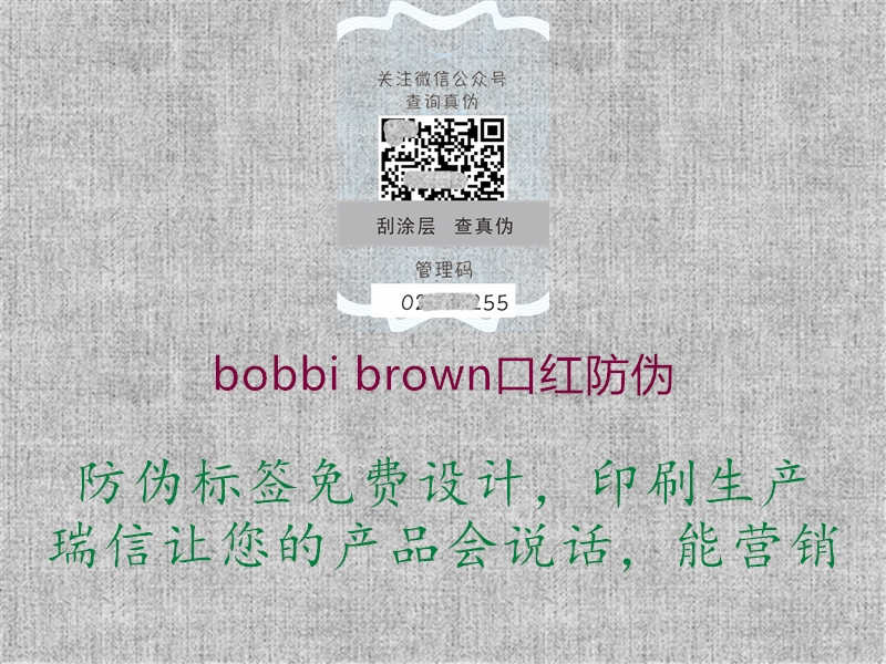 bobbi brown口红防伪2.jpg