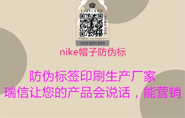 nike帽子防伪标1.jpg