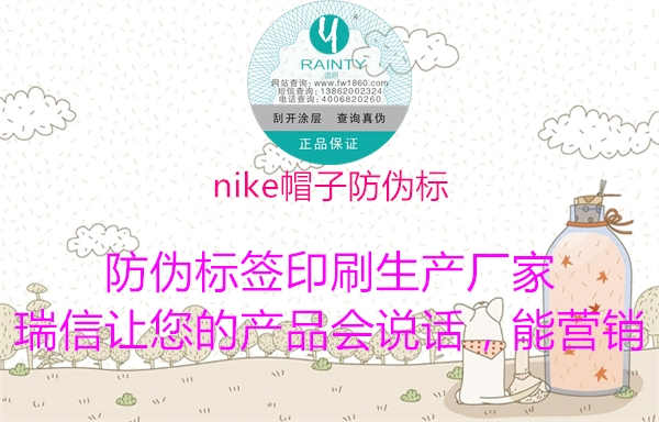 nike帽子防伪标3.jpg