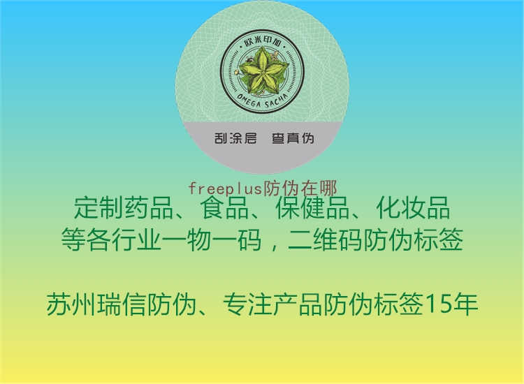 freeplus防伪在哪1.jpg