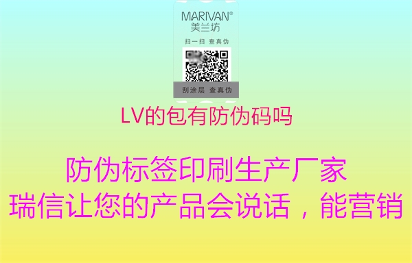 LV的包有防伪码吗2.jpg