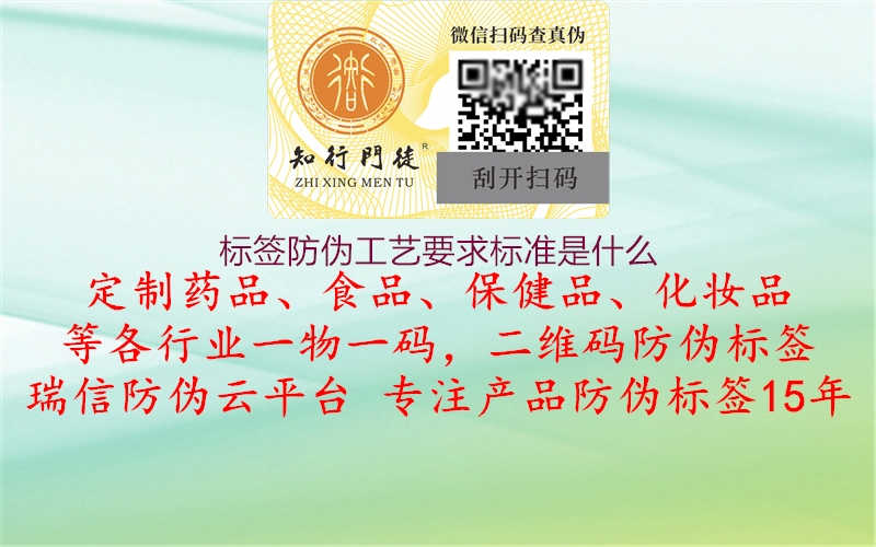 标签防伪工艺要求标准是什么1.jpg