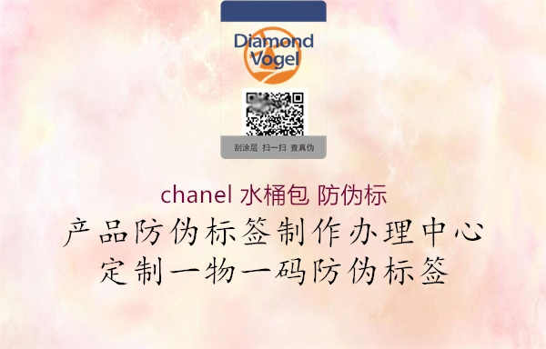 chanel 水桶包 防伪标2.jpg