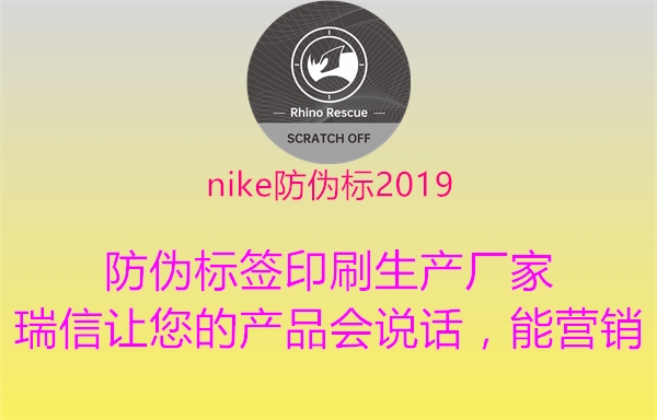 nike防伪标20191.jpg