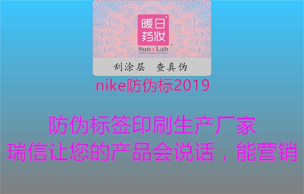 nike防伪标20192.jpg