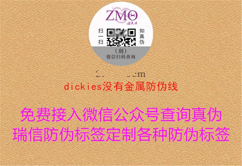 dickies没有金属防伪线2.jpg