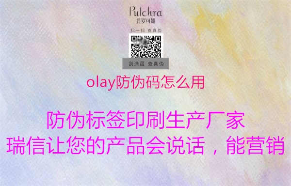 olay防伪码怎么用1.jpg