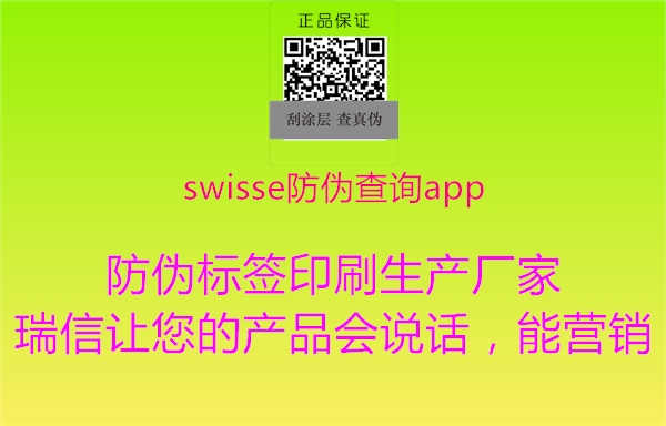 swisse防伪查询app1.jpg