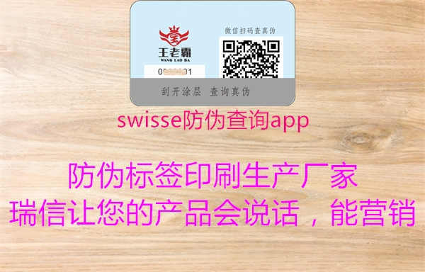 swisse防伪查询app2.jpg